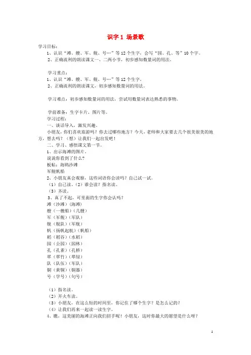 二年级语文上册识字三枇杷和琵琶教案语文S版