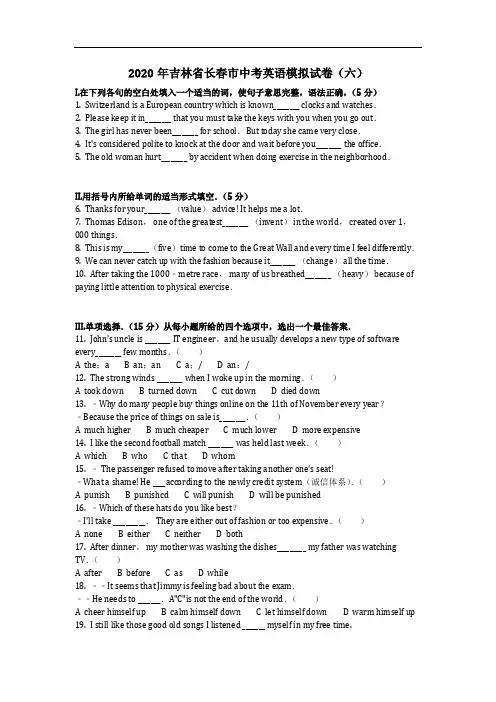 英语_2020年吉林省长春市中考英语模拟试卷(六)(含答案)