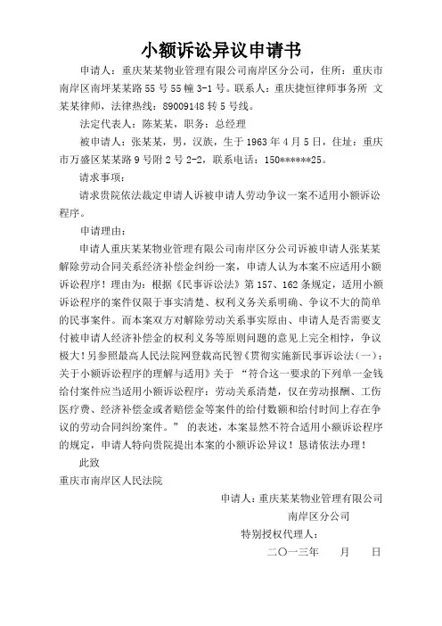 小额诉讼异议申请书
