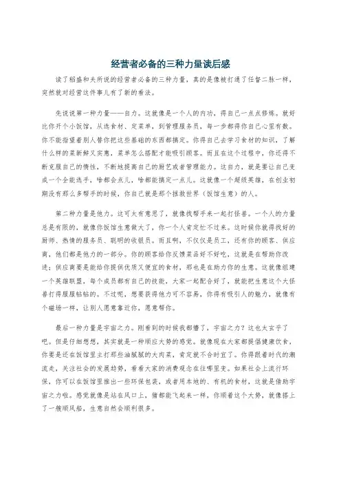 经营者必备的三种力量读后感
