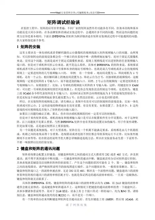 监控系统矩阵调试经验