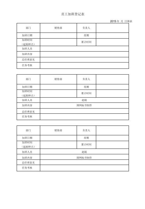 加班统计表全