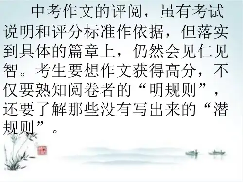 2018河南中考作文指导ppt