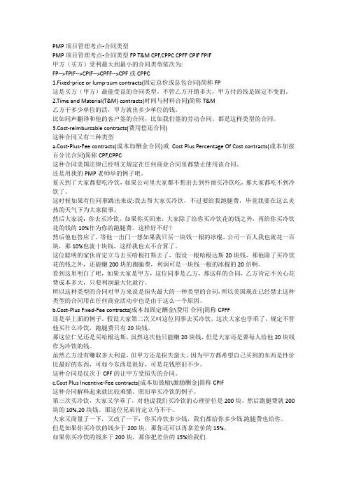 PMP合同理解与选择