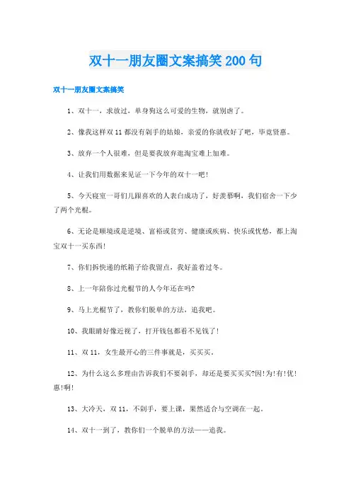 双十一朋友圈文案搞笑200句