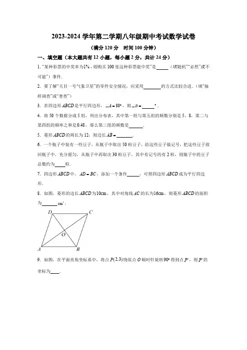 江苏省镇江市2023-2024学年八年级下学期期中数学试题(含解析)