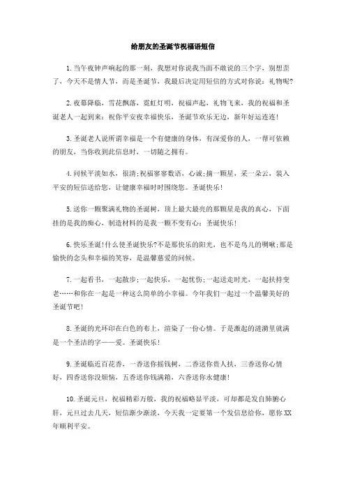 给朋友的圣诞节祝福语短信