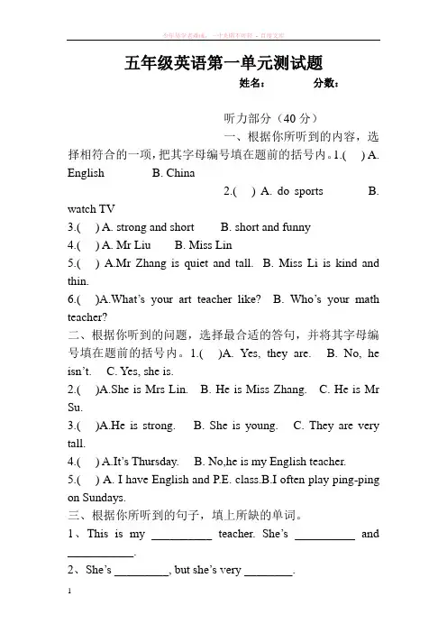 新版pep英语五年级上册第一单元测试卷(附听力材料)