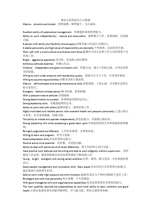赞美人的英语句子大集锦