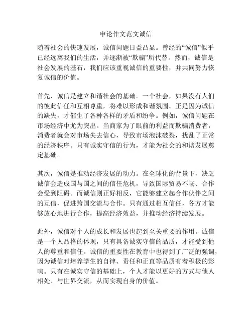 申论作文范文诚信