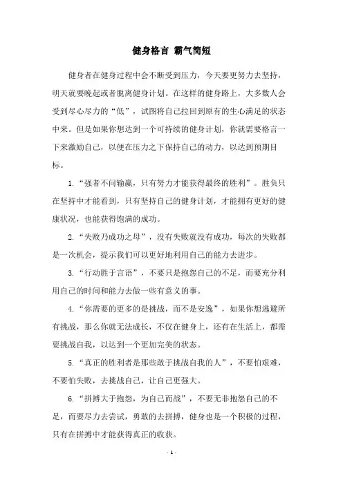 健身格言 霸气简短