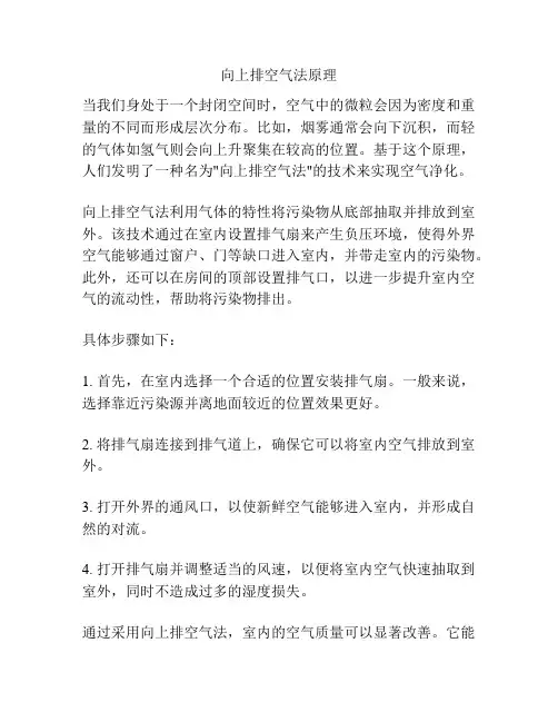 向上排空气法原理