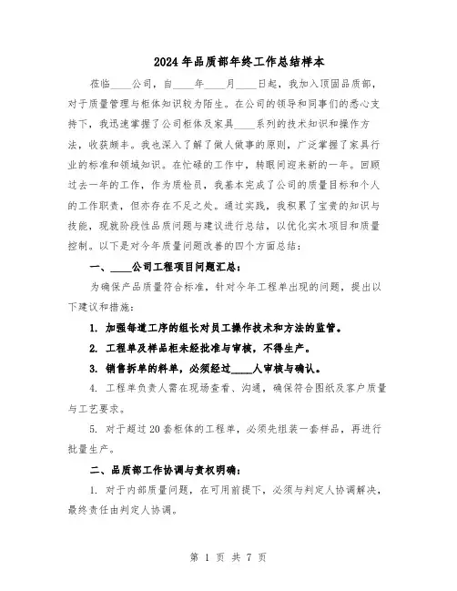 2024年品质部年终工作总结样本（四篇）