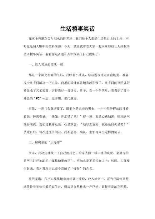 【笑话】生活糗事笑话