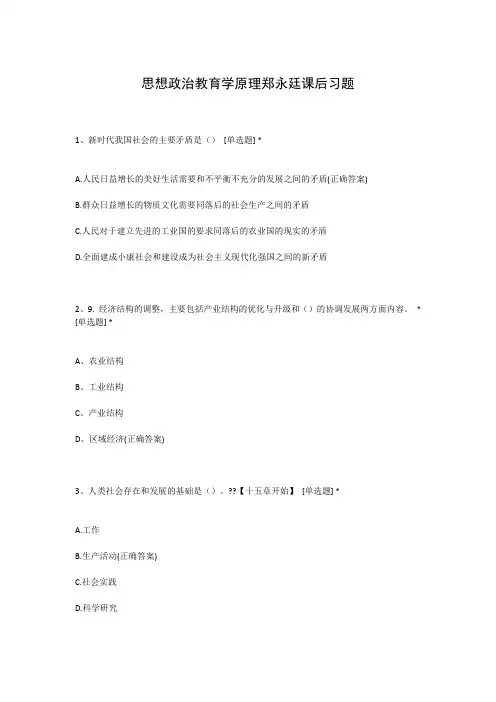 思想政治教育学原理郑永廷课后习题