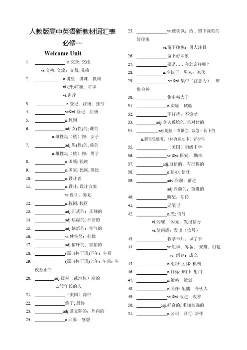 2022新人教版高一英语必修二课本词汇表默写(汉译英)
