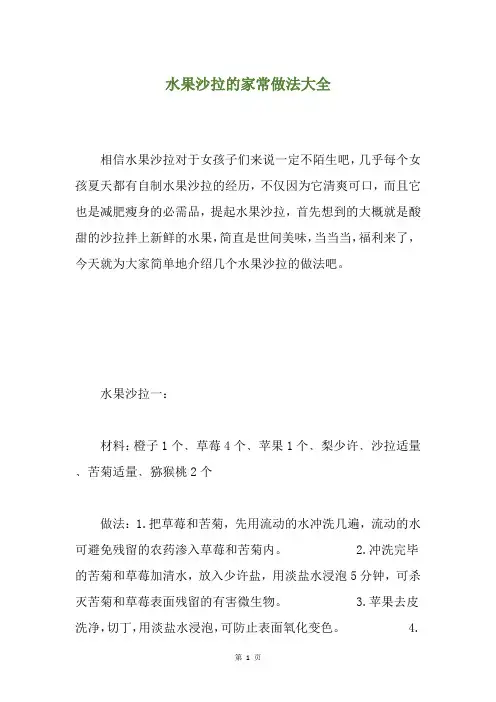 水果沙拉的家常做法大全