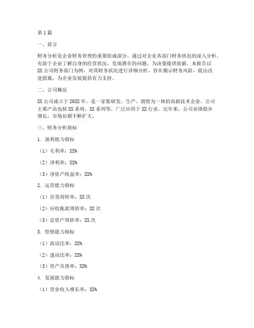 企业部门财务分析报告(3篇)