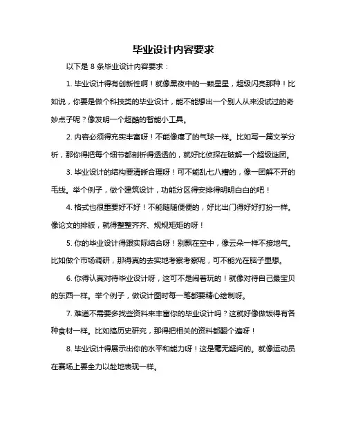 毕业设计内容要求