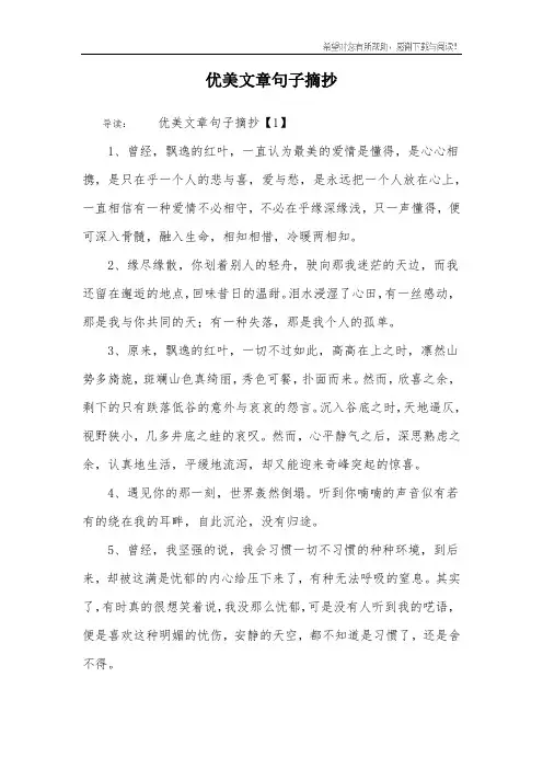 优美文章句子摘抄
