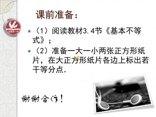 【全国百强校】湖北省宜昌市第一中学人教A版高中数学必修5课件：3.4基本不等式 (共12张PPT)