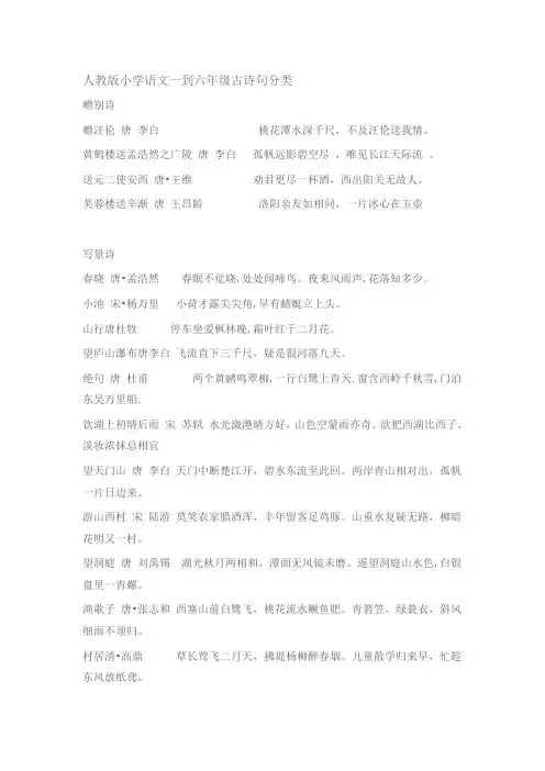 人教版小学语文一到六年级古诗句分类