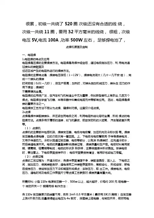点焊机原理及自制