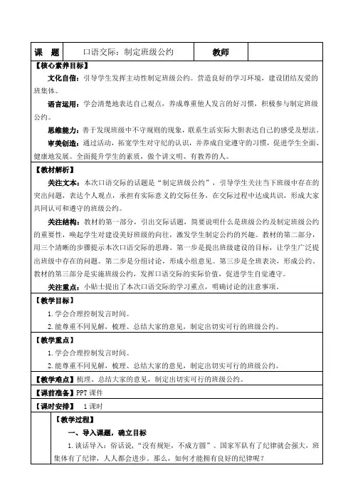 《口语交际：制定班级公约》教学设计 - 语文五年级上册统编版