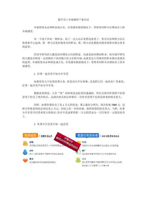 提升员工幸福感的7条办法