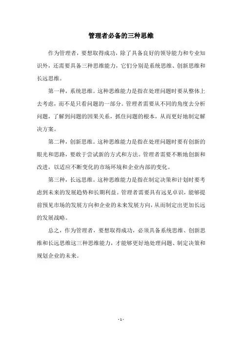 管理者必备的三种思维