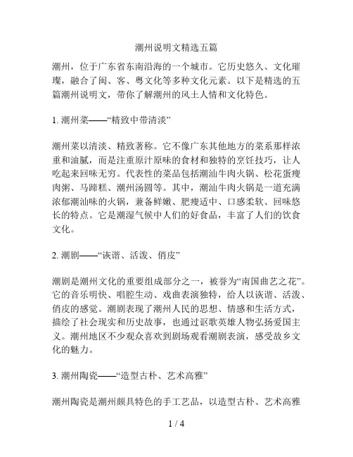 潮州说明文精选五篇