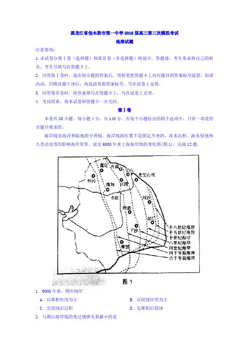 黑龙江省佳木斯市第一中学高三第三次模拟考试文综地理试题