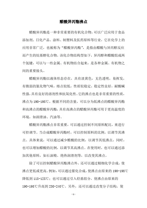 醋酸异丙酯沸点