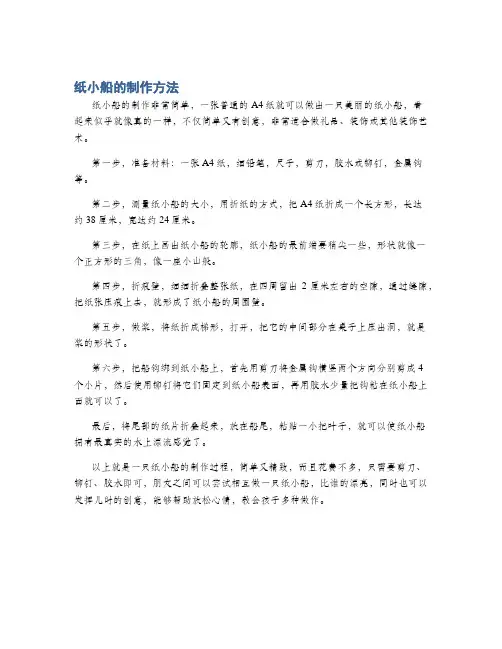 纸小船的制作方法