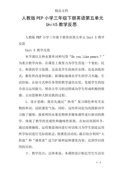 人教版PEP小学三年级下册英语第五单元Unit5教学反思