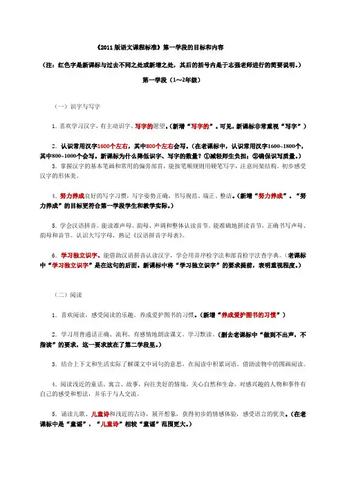 2-1、语文课标1-3学段目标与内容-对照