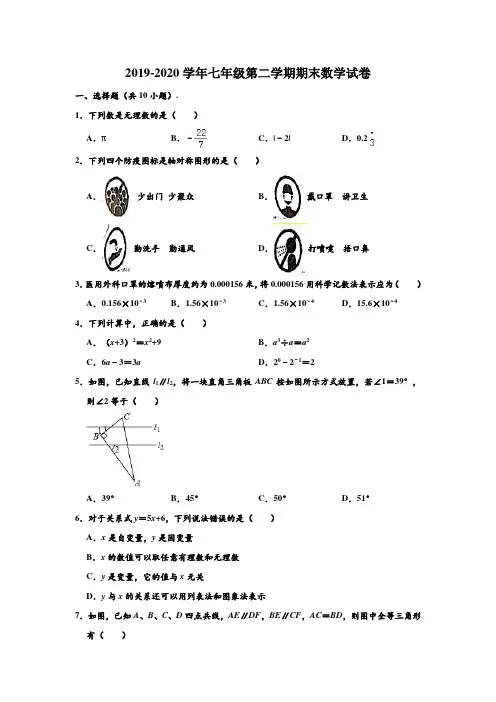 2019-2020学年陕西省西安市碑林区西北工大附中七年级下学期期末数学试卷 (解析版)