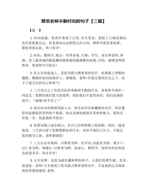 赞美老师辛勤付出的句子【三篇】
