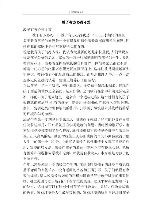 教子有方心得4篇（精简版）