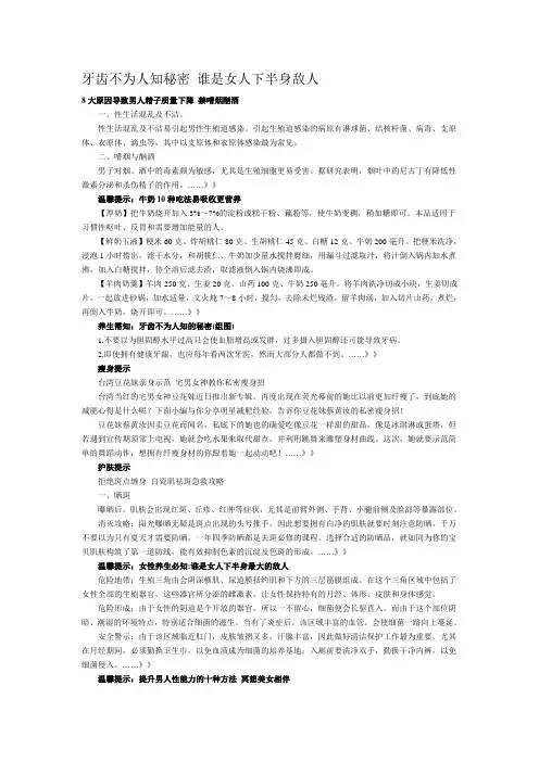 牙齿不为人知秘密 谁是女人下半身敌人