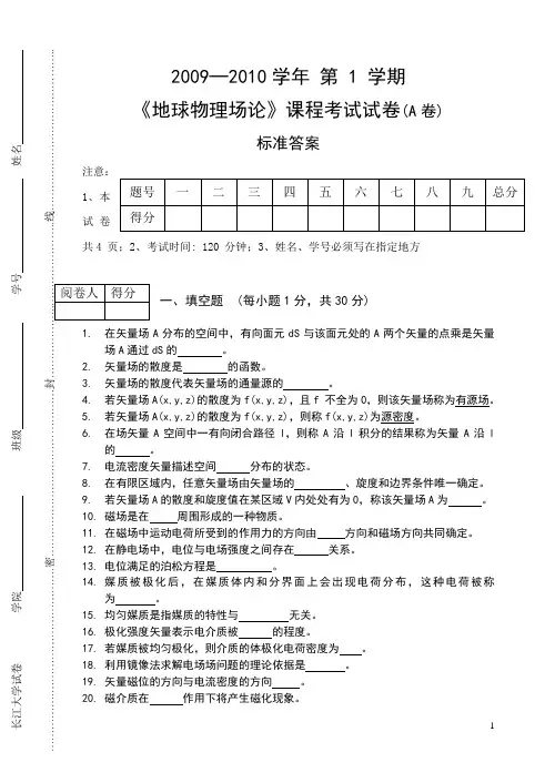 地球物理场论(长江大学)