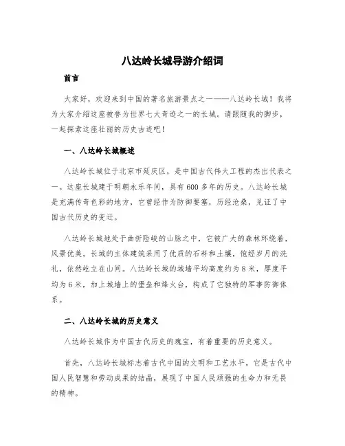 八达岭长城导游介绍词