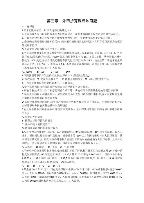 外币折算练习题