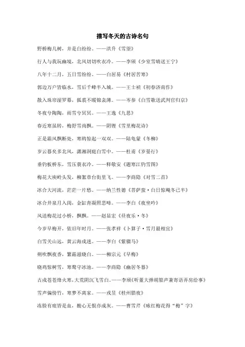 描写冬天的古诗名句
