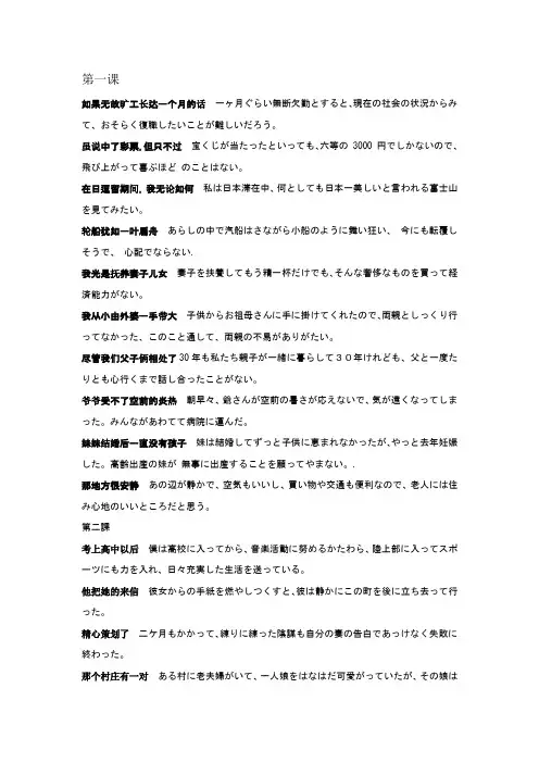 日语综合教程第五册课后练习翻译题答案和部分本文翻译