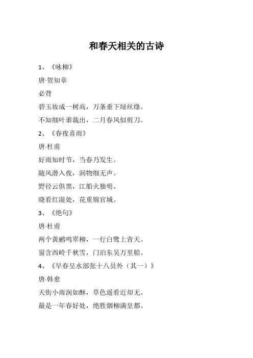和春天相关的古诗