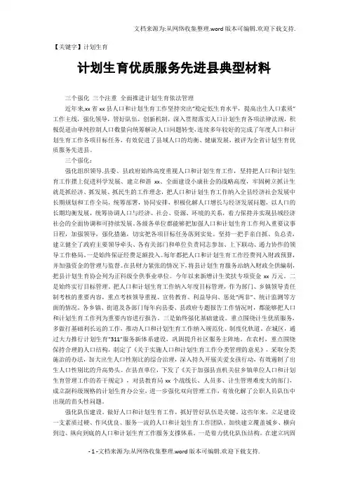【计划生育】计划生育优质服务先进县典型材料