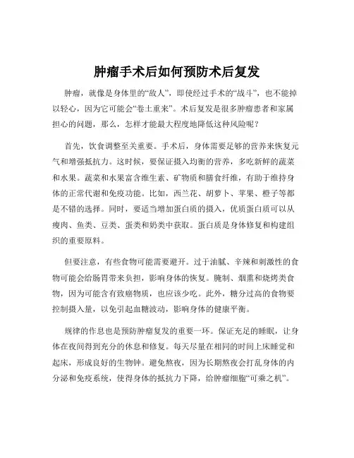 肿瘤手术后如何预防术后复发