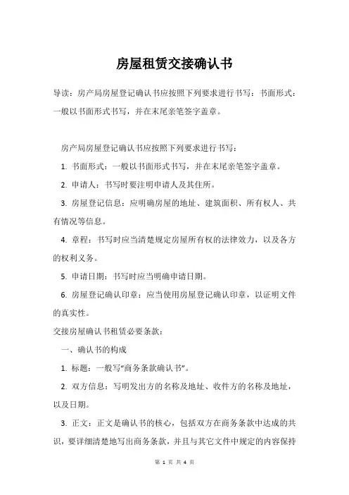房屋租赁交接确认书