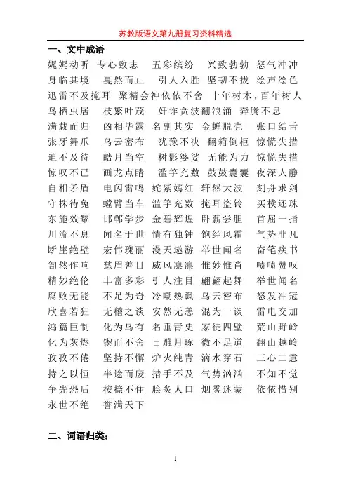 苏教版五年级上语文期末复习资料精选